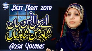 Aqsa Younas New Naat 2019 - Ay Rasoole Inso Jan - R&R by Studio5