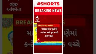 Pune Accident | પુણેમાં કન્ટેનર અને ટ્રક વચ્ચે ગમખ્વાર અકસ્માત, બાળક સહિત 4ના મોત