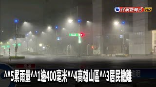 ^^5累雨量^^1逾400毫米^^4高雄山區^^3居民撤離－民視台語新聞