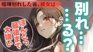 【喧嘩別れ/わからせ】彼女と喧嘩別れしたら堕落したうえに未練タラタラだった【男性向けシチュエーションボイスASMR】