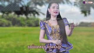 វាលប្រាំងព្រៃវែង ll ពៅ សុជាតា