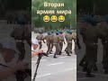 руzzкие идут ... 😂😂😂 stop_war shorts reels war putin всу