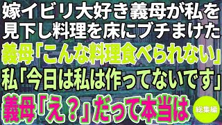 【スカッとする話】大好きな兄夫婦と暮らすため同居解消した義母。1ヵ月後激怒した兄嫁が突撃「この家は私達のでしょ？早く出て行きなさい！」私「いいんですかｗ」勘違い兄夫婦の末路にｗ【修羅場】