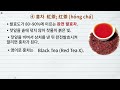 중국 食 문화 005 중국의 차 茶