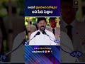 Anduke Praja Paalana Ani Peru Petta | Cm Revanth Reddy | Congress Party |#way2newstelugu | #way2news