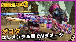 ボーダーランズ3 *DLC3* ダコタ Borderlands3