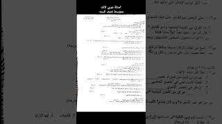 اسئلة عربي ثالث متوسط نصف السنه #ثالث_متوسط #اكسبلور #سادس_اعدادي #سادسيون #وزاريات #مشاهدات