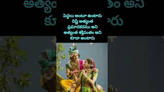 ఎవరిదైనా దిష్టి తగిలింది అంటే  Radhakrishna motivational speech #krishnaquotes #radhakrishna