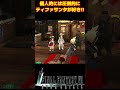 【ff7ec】ティファサンタに思わず目を背けるクラウド shorts ff7ec エアリス