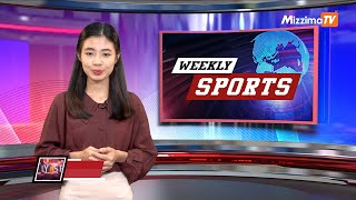 Mizzima Weekly Sports အစီအစဉ် I 19 October 2024