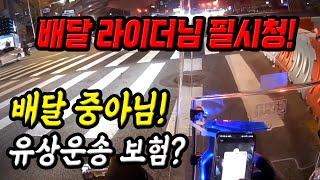 14243회. 배달일 마치고 치킨 사서 집에 가는 길에 사고가 나면?