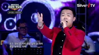 [2019대한민국청소년트로트가요제-동해편]♬참가자 이정도 - 사이사이 [실버아이TV]