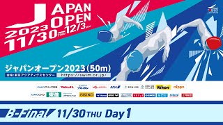 ジャパンオープン2023 1日目 B決勝