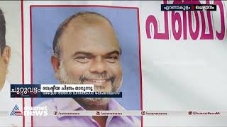 ചൊല്ലാനത്ത് ട്വന്റി20 -കോൺ​ഗ്രസ് കൂട്ടുകെട്ട് | Twenty 20 | Congress | Chellanam