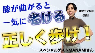 「歩き方で損してる！健康・見た目が劇的に変わる3つのコツ」