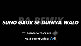 सुनो गोर से दूनिया वालो_dj song #SUNO GAUR ES DUNlYA WALo _ DJ Mauli official 🎧🔊👿