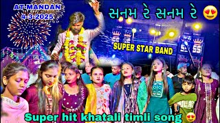 SUPER STAR BAND 2025 સનમ રે સનમ રે SUPER HIT KHATALI TIMLI SONG 4-3-2025 AT-MANDAN