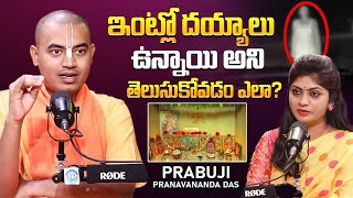 @Pranavanandas Prabuji :- ఇంట్లో దయ్యాలు ఉన్నాయి అని తెలుసుకోవడం ఎలా? | iDream Mahila