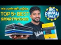 Miss பண்ணிடாதீங்க - Best Smartphone Deals on Flipkart Big Diwali Sale 2024 in Tamil