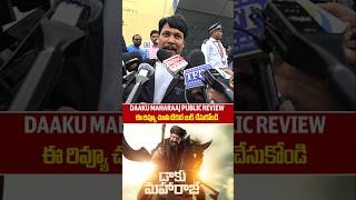 బాలయ్య తో Short Film తీశాడు బాబి..Daaku MahaRaaj Public Talk | Nandamuri Balakrishna | DaakuMahaRaaj