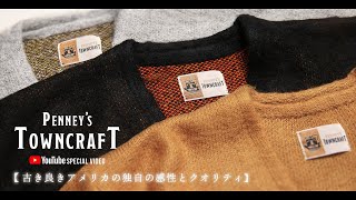 【ナカムラ推しブランド】TOWN CRAFT タウンクラフト取り扱い開始！愛用のカーディガン別注しました！