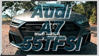 평범한 자동차 리뷰 - (합본)2022 Audi A7 55TFSI quattro Premium(1억 200만원)