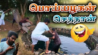 என்னடா இப்படி 😱உருட்டுற பொய்யழகன்😡😤|Tamil |Vj Kamal Vlogs