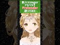 【新人vsinger姫野りあです】アカペラで「pretender」歌ってみた 新人vtuber vsinger 歌ってみた pretender official髭男dism shorts アカペラ