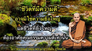 ทุกคนมีกรรมเป็นของของตน โอวาทธรรมคำสอน หลวงปู่มั่น ภูริทตฺโต พระบูรพาจารย์ฝ่ายกรรมฐาน