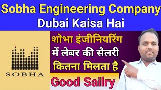 Sobha Engineering Company Dubai Kaisa hai |  शोभा इंजीनियरिंग कंपनी दुबई कैसा है जाने इस वीडियो में