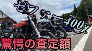 ゼファー400χファイナルエディションの買い取り査定金額がヤバすぎる！【バイク王編】