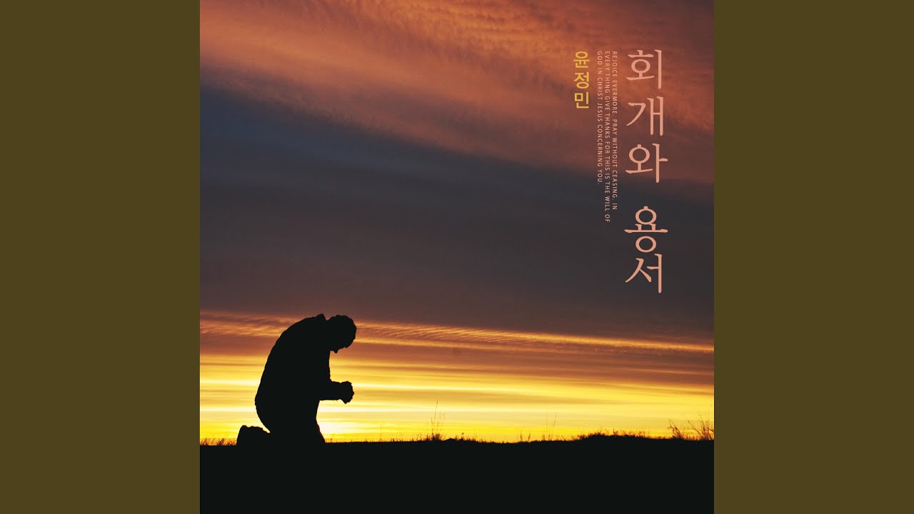 Repentance And Forgiveness Youtube