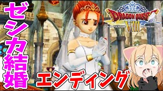 【ドラクエ８】暗黒魔城から！ゼシカエンディング目指して【ドラゴンクエスト８】実況　ネタバレ注意