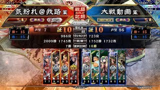 【三国志大戦】刹那神速大水計vs川原劉備【2019.6.18】