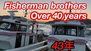 漁師歴43年の兄弟しらす漁師Brothers of Shirasu fishermen over 43 years in Japan