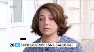 პირველი ნაწილი /2030 (08.11.2016.)/