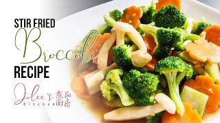 Stir Fried Broccoli Recipe (炒西兰花食谱）