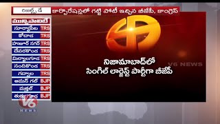 కార్పొరేషన్లో బిన్నమైన తీర్పిచ్చిన ఓటర్లు  | V6 Telugu News