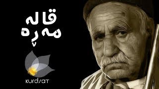 قالە مەڕە ناسکۆڵەی نازەنین | Qala Mara