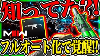 【CoD:MW3】コレ知ってた?! 『LACHMANN SHROUD』の新MODがこっそり追加!!フルオート化で覚醒の模様!! 『JAK デシメーター』