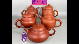 宜興紫砂壺第720集粗梨皮朱泥茄段壺