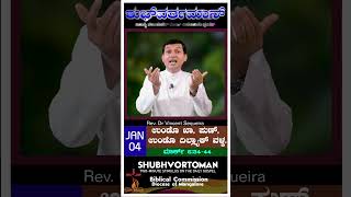 ಉಂಡೊ ಖಾ, ಪುಣ್, ಉಂಡೊ ದಿಲ್ಲ್ಯಾಕ್ ವಳ್ಕ |ಮಾರ್ಕ್ 6:34-44 | Shubhvortoman Jan 04