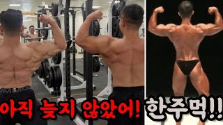 한주먹 vs 이코치 ㅡ 현재 상황