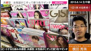 リピートする仕組み共感型：女性誌がこぞって使う色マゼンタとは？