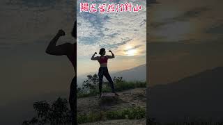 ［2024香港行山VLOG]陽光普照行針山（2）2024-05-16