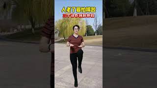 居家锻炼 全民健身 适合所有人的健身动作 小动作大作用 一起来锻炼