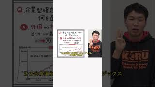 #企業型確定拠出年金 の選び方 #世界最速で日経新聞を解説する男 #セカニチ #セカニチ見るぞー