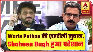 AIMIM's Waris Pathan, Enemy Of Shaheen Bagh | With Sumit Awasthi | ABP News