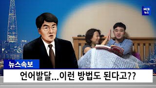 언어지연, 언어발달을 위하여 이 방법 꾸준히 해보시면 어떨까요?