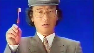 【なつかCM】デンタル-H（栗本慎一郎）ジョンソン＆ジョンソン johnson 1984